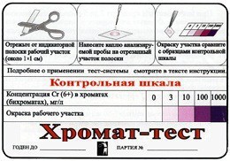 Тест-система «Хромат-тест» - fgospostavki.ru - Балахна