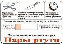 Тест-система «Пары ртути» - fgospostavki.ru - Балахна