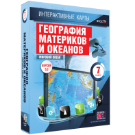 Интерактивные карты. География материков и океанов. 7 класс. Мировой океан. - fgospostavki.ru - Балахна
