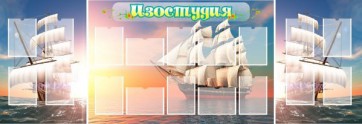 Стенд "Изостудия" - fgospostavki.ru - Балахна
