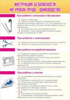Стенд "Инструкция безопасности на уроках труда №1" - fgospostavki.ru - Балахна