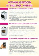Стенд "Инструкция безопасности на уроках труда №2" - fgospostavki.ru - Балахна