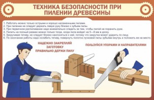 Стенд "Техника безопасности при пилении древесины" - fgospostavki.ru - Балахна