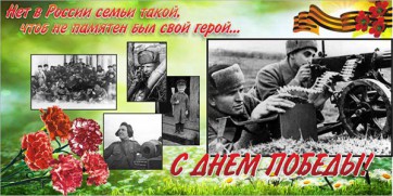 Баннер "С днем Победы" Вариант 6 - fgospostavki.ru - Балахна