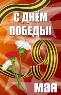 Баннер "С днем Победы" Вариант 4 - fgospostavki.ru - Балахна