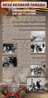 Стенд "Блокада Ленинграда" - fgospostavki.ru - Балахна