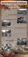 Стенд "Парад Победы" - fgospostavki.ru - Балахна