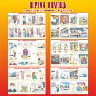 Стенд "Первая помощь при чрезвычайных ситуациях" - fgospostavki.ru - Балахна