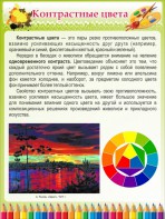 Стенд "Контрастные цвета" - fgospostavki.ru - Балахна