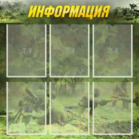 Стенд "Информация" Вариант 5 - fgospostavki.ru - Балахна