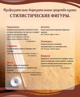 Стенд "Стилистические фигуры" Вариант 2 - fgospostavki.ru - Балахна