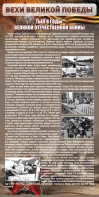Стенд "Тыл в годы ВОВ" - fgospostavki.ru - Балахна