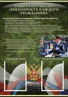 Стенд "Защита Отечества-обязанность каждого гражданина" - fgospostavki.ru - Балахна