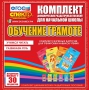 Динамические раздаточные пособия. Обучение грамоте (карточки). Комплект разрезных карточек для тренировки навыков чтения. - fgospostavki.ru - Балахна
