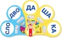 Динамические раздаточные пособия. Русский язык (веера). Читаем по слогам (слоги из двух букв). Конструируем слова (слоги из двух и трех букв). - fgospostavki.ru - Балахна