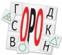 Динамические раздаточные пособия. Русский язык (комплект демонстрационных материалов). Касса букв, слогов, звуковых схем с набором интерактивных таблиц. - fgospostavki.ru - Балахна