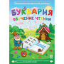 Буквария. Обучение чтению. Программно-методический комплекс - fgospostavki.ru - Балахна