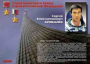Комплект плакатов "Твои Герои, Россия" - fgospostavki.ru - Балахна