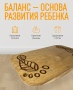 Балансир - Невидимый след (нейротренажёр) - fgospostavki.ru - Балахна