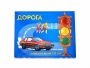 Настольная игра "Дорога" - fgospostavki.ru - Балахна