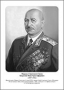 Командующие фронтами в Великую Отечественную войну 1941-1945. Портреты. (32х45 сантиметров) - fgospostavki.ru - Балахна