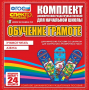 Динамические раздаточные пособия. Русский язык (шнуровка). Азбука, учимся читать. - fgospostavki.ru - Балахна
