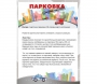 Парковка для профессионалов - fgospostavki.ru - Балахна