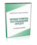 DVD "Первая помощь пострадавшим" - fgospostavki.ru - Балахна