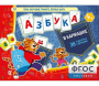 Азбука в кармашке - fgospostavki.ru - Балахна