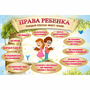 Стенд "Права ребенка" 1,5х1,0 - fgospostavki.ru - Балахна