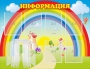 Стенд "Информация" Вариант 3 - fgospostavki.ru - Балахна