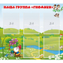 Стенд "Наша группа Гномики" - fgospostavki.ru - Балахна