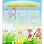 Стенд "Наша группа" с 5 карманами - fgospostavki.ru - Балахна