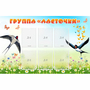 Стенд "Группа Ласточки" - fgospostavki.ru - Балахна