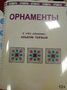 Пособие для слабовидящих - Орнаменты - fgospostavki.ru - Балахна