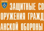 Комплект плакатов "Защитные сооружения ГО" (без обложки) - fgospostavki.ru - Балахна