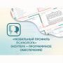 «Мобильный Профиль психолога» (ноутбук + программное обеспечение) - fgospostavki.ru - Балахна