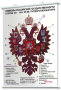 Плакаты по истории России для оформления кабинета. - fgospostavki.ru - Балахна