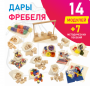 Игровой набор Дары Фребеля в мешочках 14 модулей с методическими пособиями 7 книг - fgospostavki.ru - Балахна