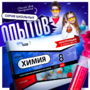 Набор для опытов "Химия 8 класс" - fgospostavki.ru - Балахна