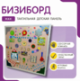 Бизиборд «Макси» - fgospostavki.ru - Балахна