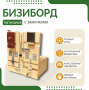 Бизиборд «Замочки» - fgospostavki.ru - Балахна