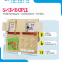 Бизиборд «№2» - fgospostavki.ru - Балахна