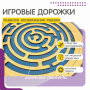 Бизиборд «Лабиринт с игровыми дорожками» - fgospostavki.ru - Балахна