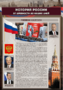 Комплектов стендов "История России в лицах" (6 шт.) - fgospostavki.ru - Балахна