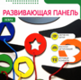 Бизиборд «Зебра» - fgospostavki.ru - Балахна