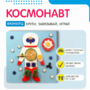 Бизиборд «Космонавт» - fgospostavki.ru - Балахна