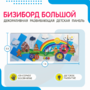 Настенная панель «Веселые приключения» - fgospostavki.ru - Балахна