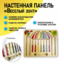 Настенная панель с тактильным лабиринтом «Зонтик» - fgospostavki.ru - Балахна