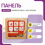 Развивающая детская панель (с элементами на магнитах) - fgospostavki.ru - Балахна